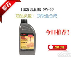 諾為5款精品潤(rùn)滑油推薦 適配多場(chǎng)景，守護(hù)引擎高效運(yùn)轉(zhuǎn)