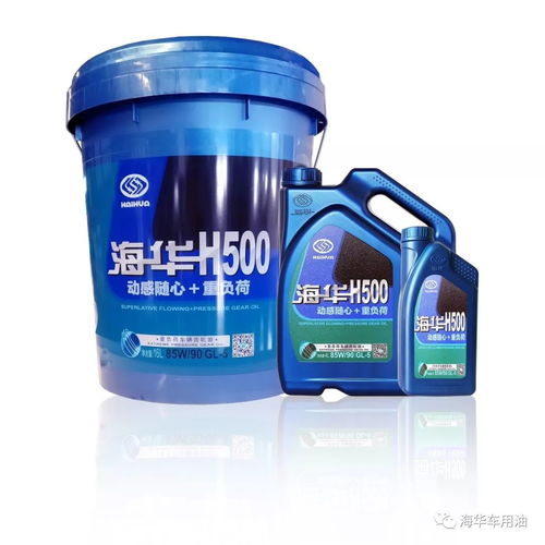 海華車用潤(rùn)滑油系列產(chǎn)品全覽 為愛(ài)車引擎注入持久活力