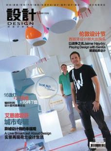 《設計》月刊雜志訂閱指南 價格、渠道與產(chǎn)品信息解析