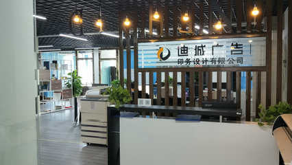 成都市郫都區迪城廣告印務設計 您的全方位廣告代理伙伴